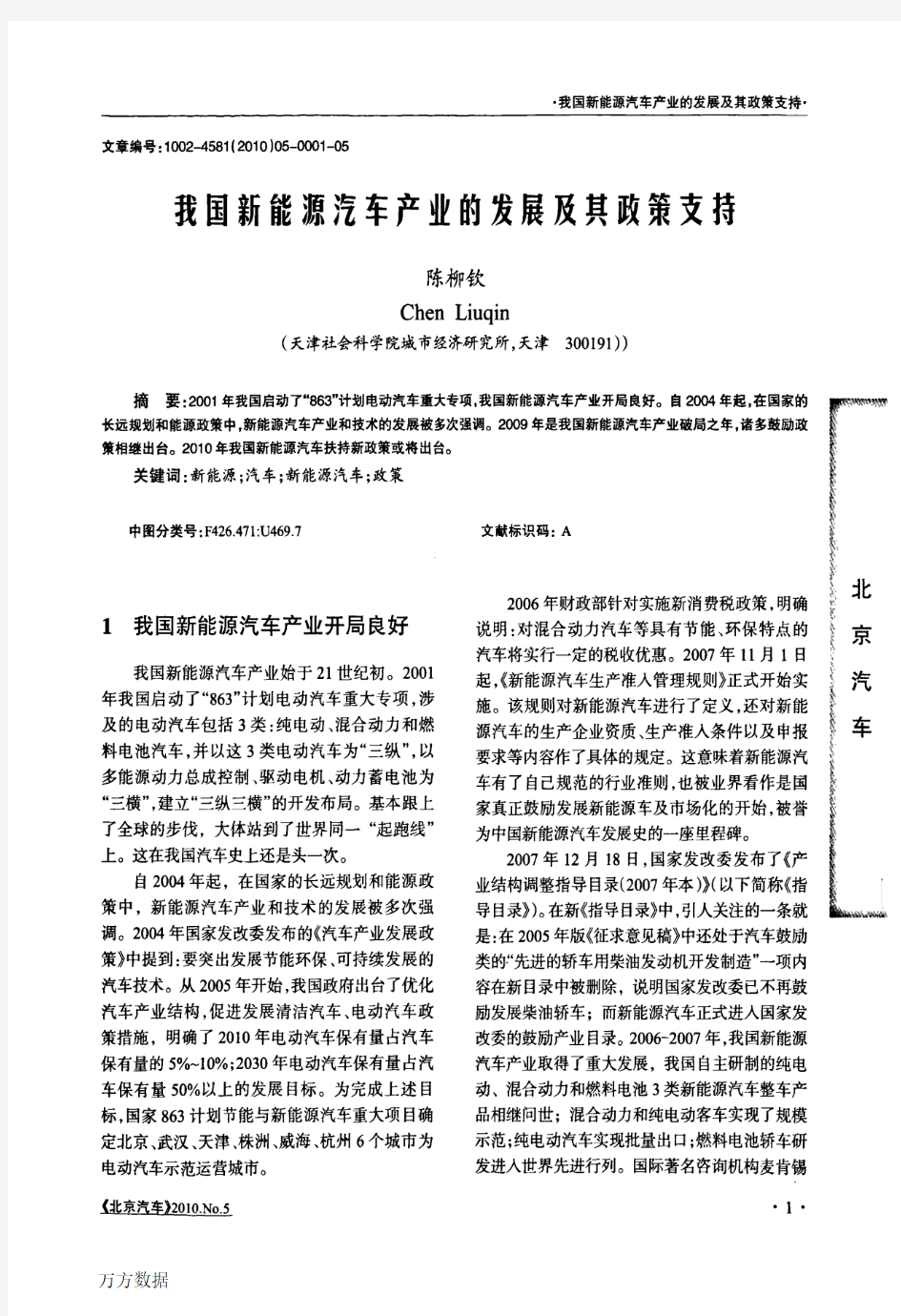 我国新能源汽车产业的发展及其政策文持