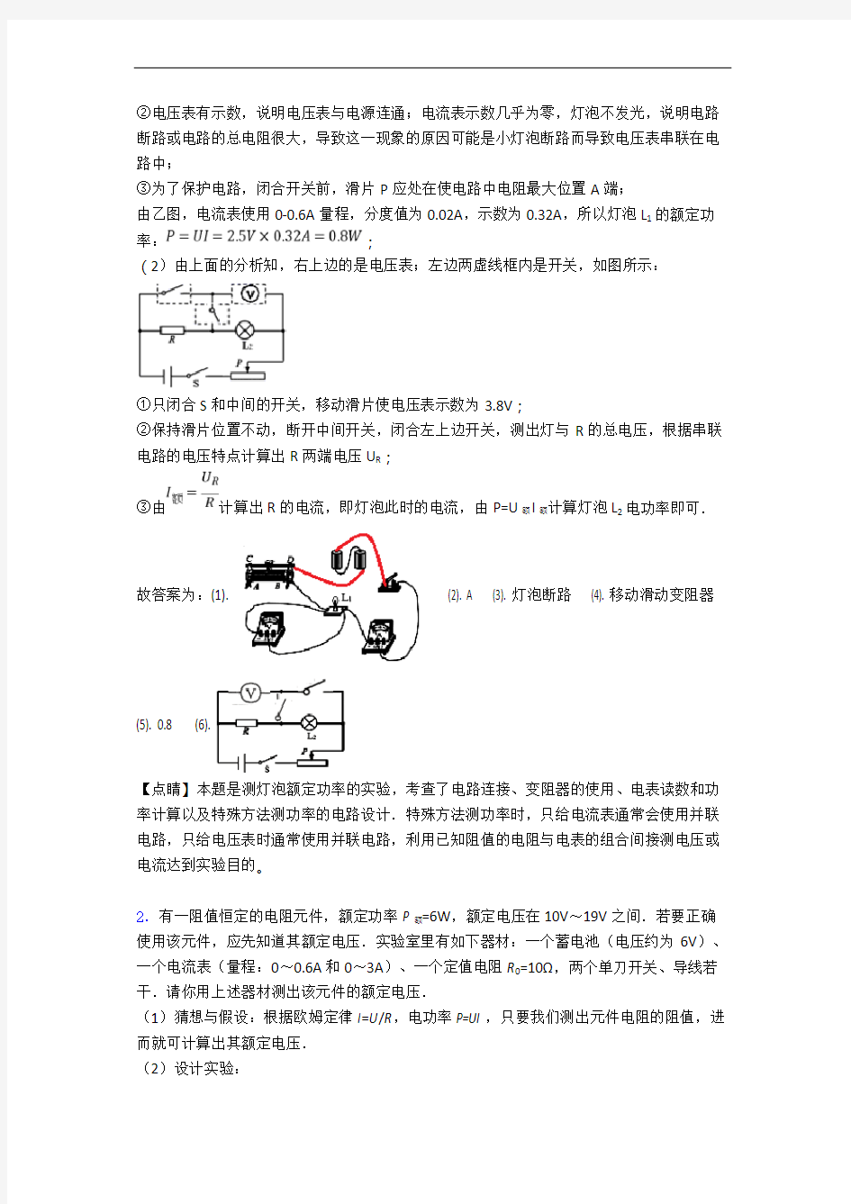 郑州外国语中学物理电流和电路单元培优测试卷