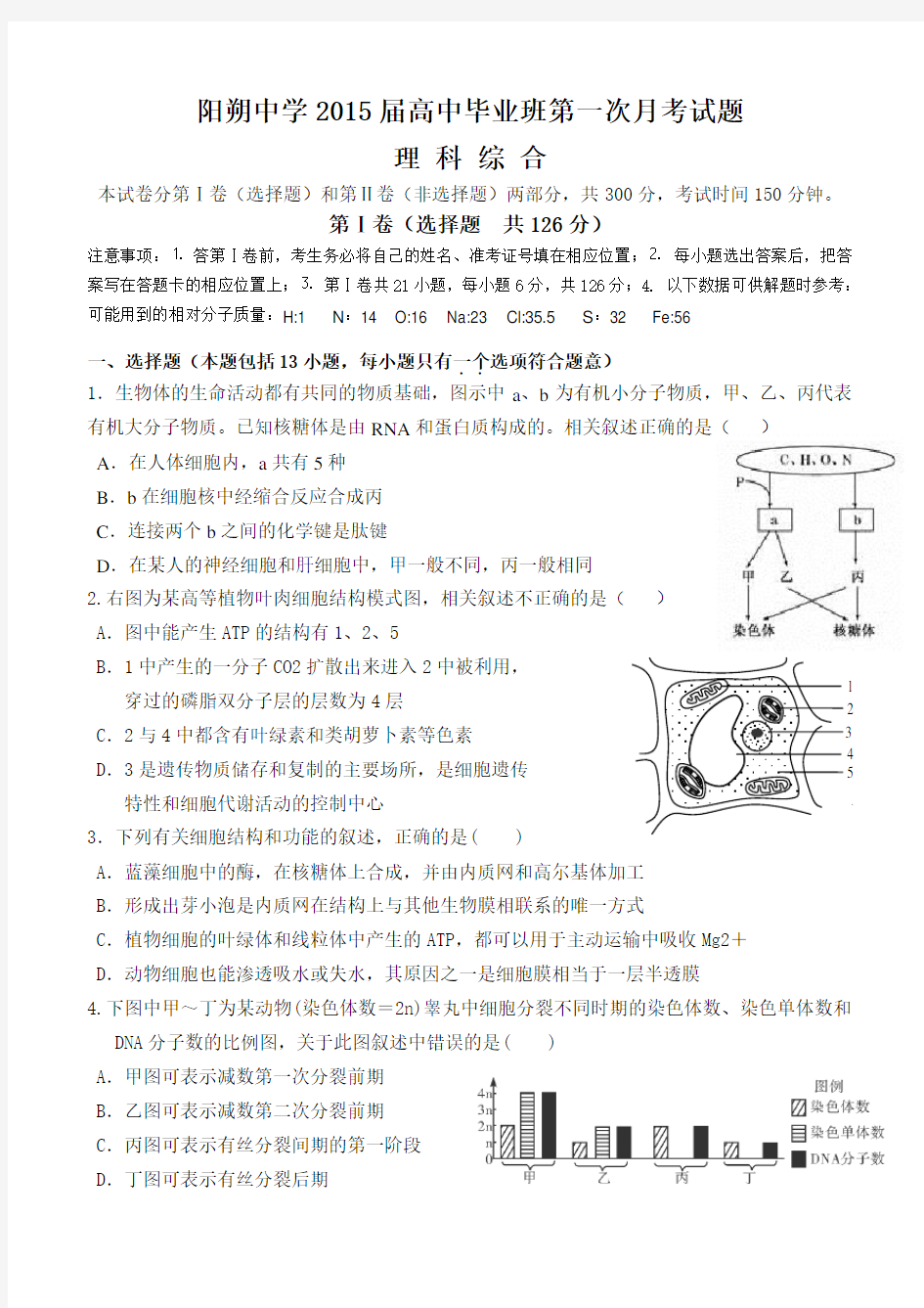 第一次月考理综讲解