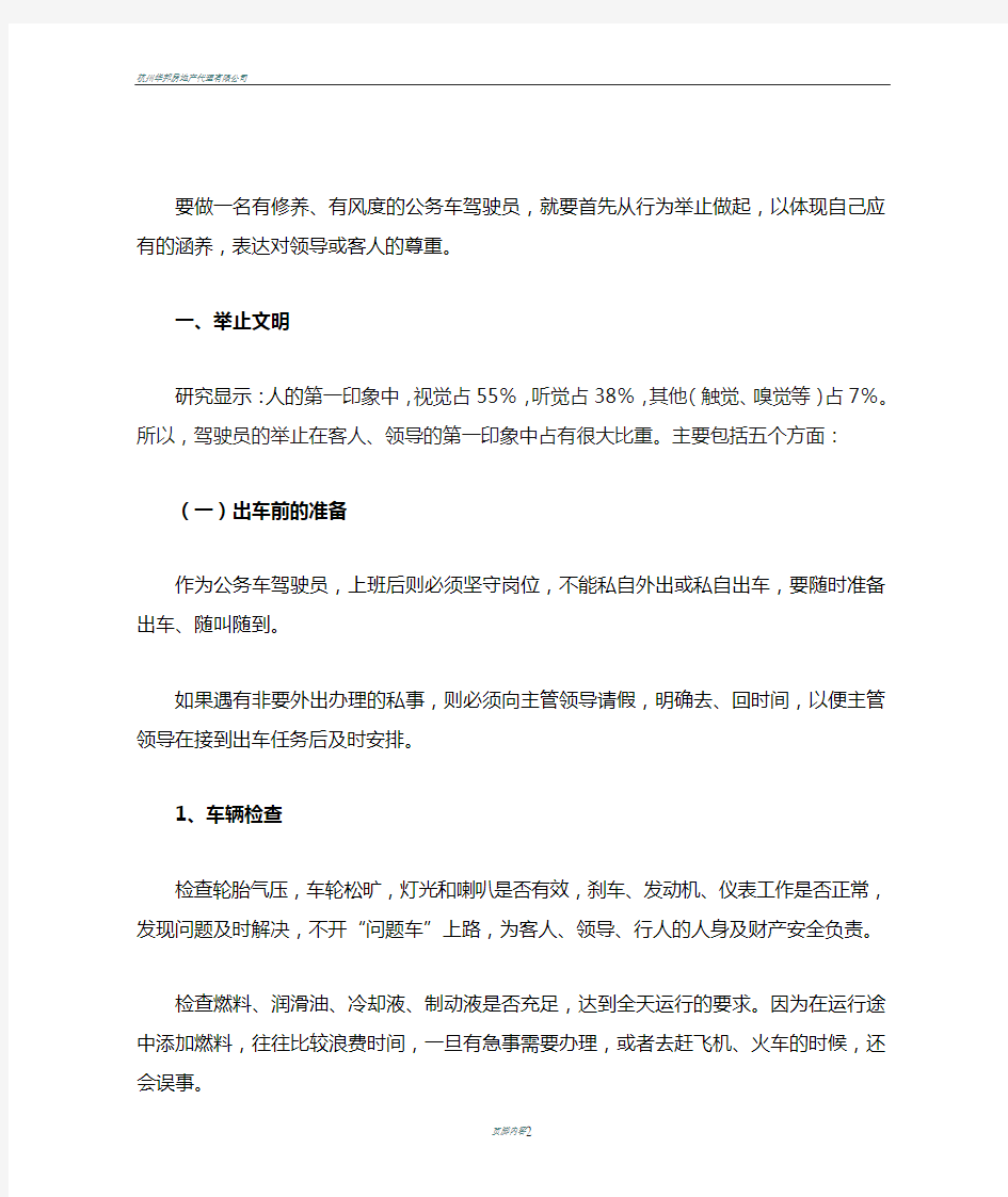 公务车驾驶员礼仪培训