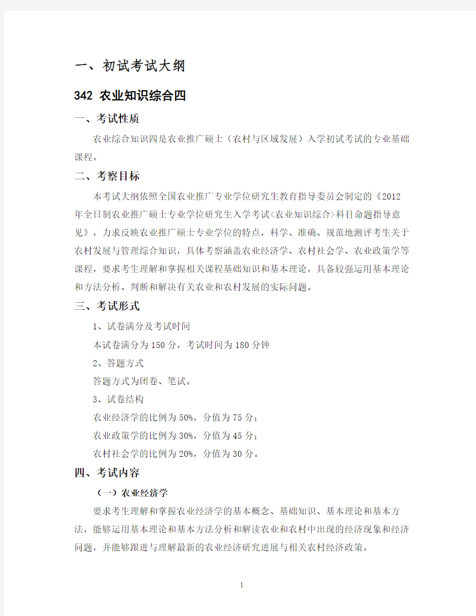 中国海洋大学管理学院研究生考试大纲2015.