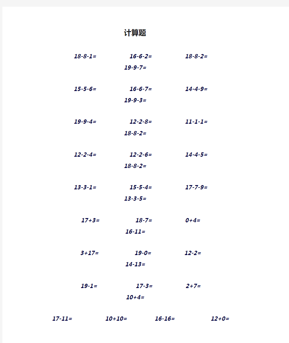 一年级上册数学  计算题