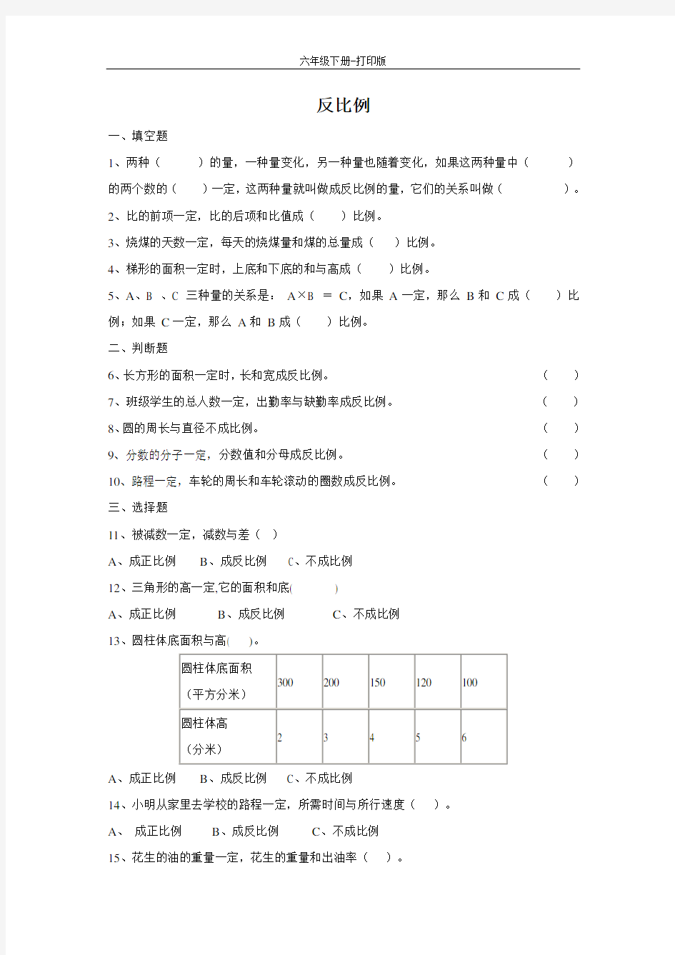 数学六年级下册-《反比例》作业