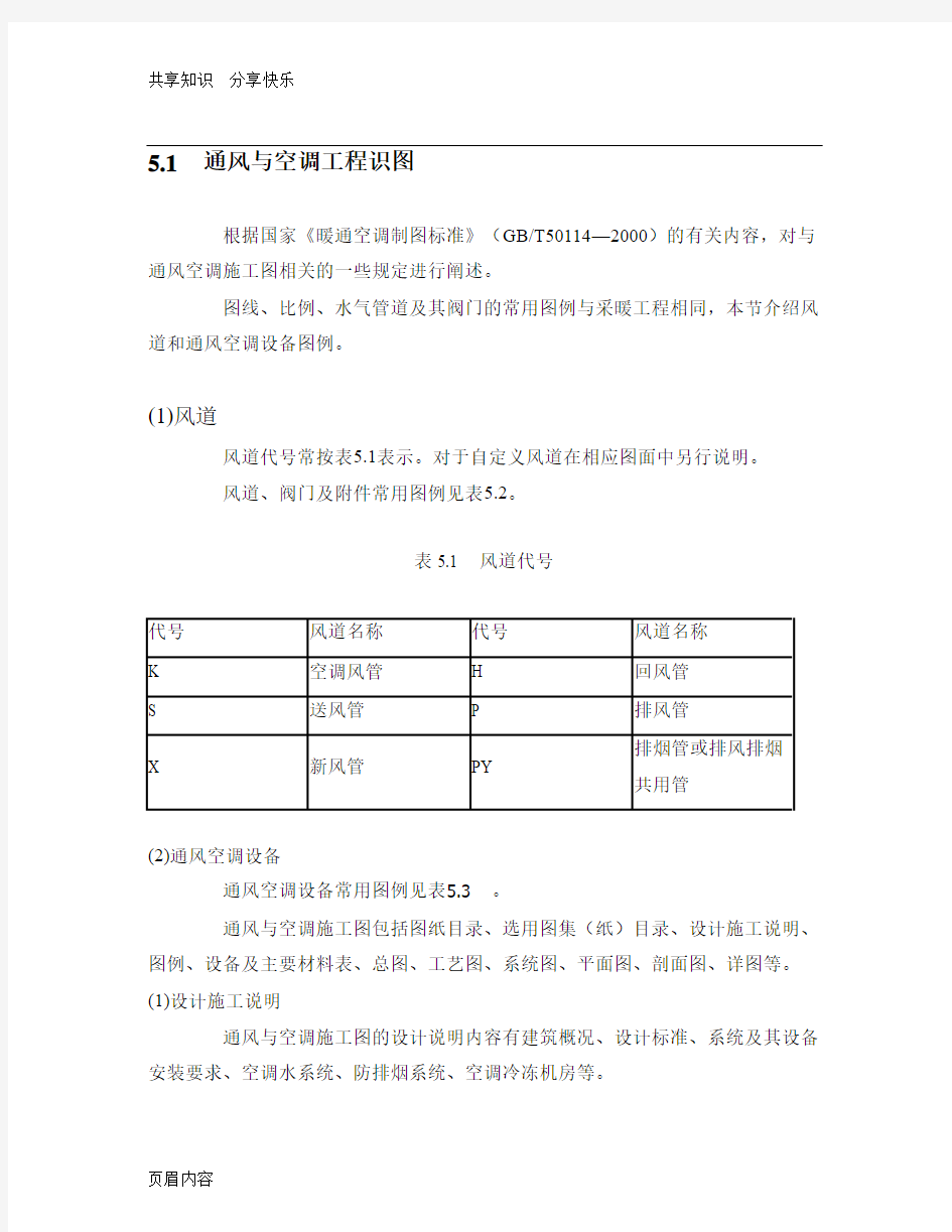 通风与空调工程识图