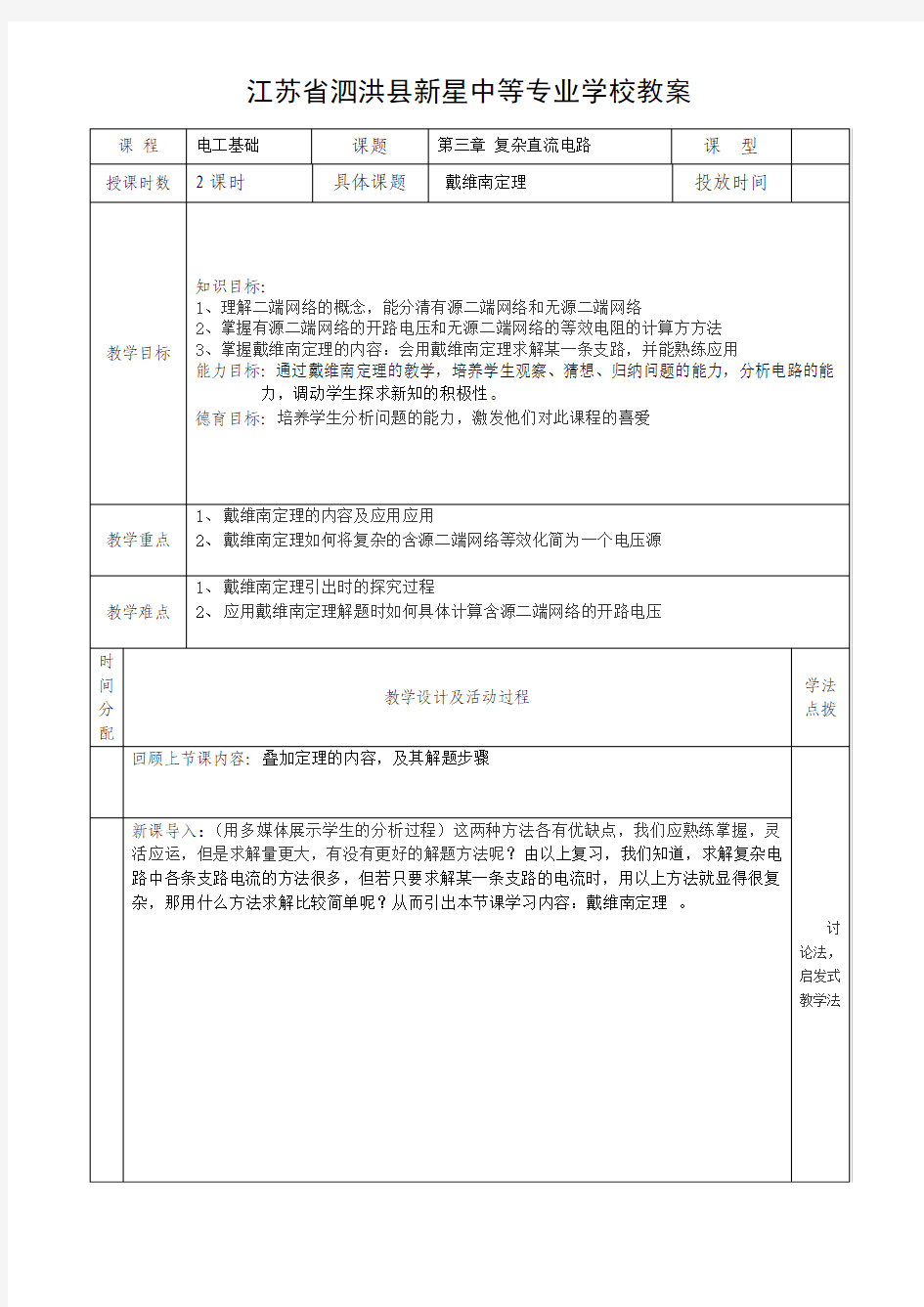 第四节：戴维南定理教案