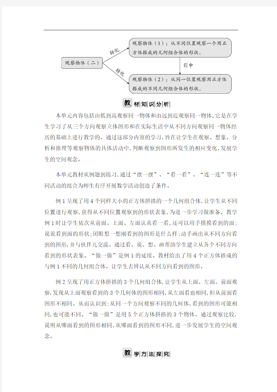 人教版数学四年级下册第二单元教学设计