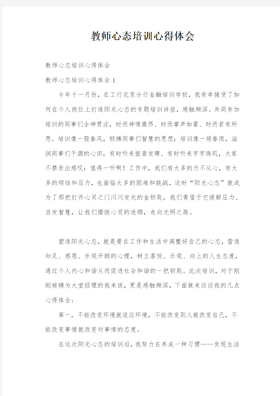 教师心态培训心得体会