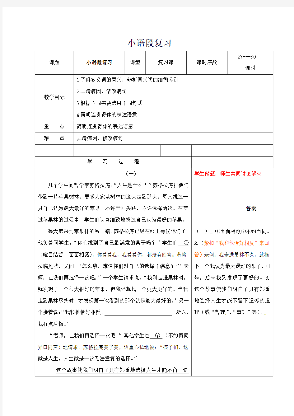 【中考复习】中考语文专项复习小语段复习教案新人教版