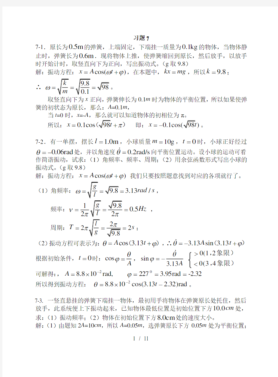 上海交大版物理答案