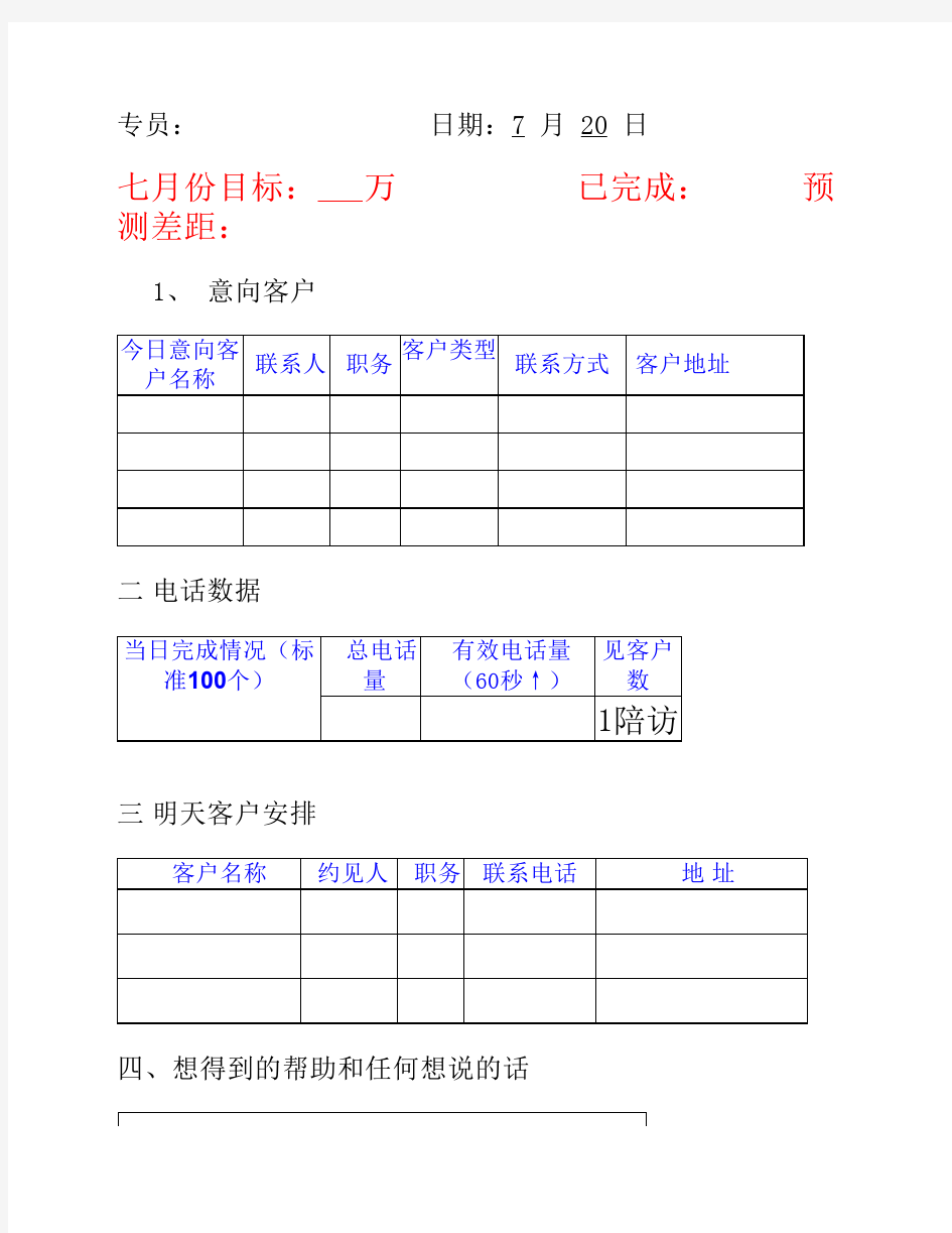 员工日报表模板