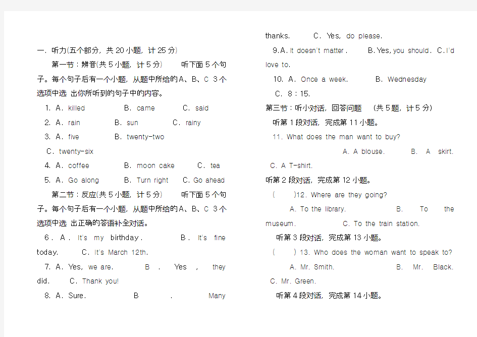 2020最新中考英语押题卷含答案