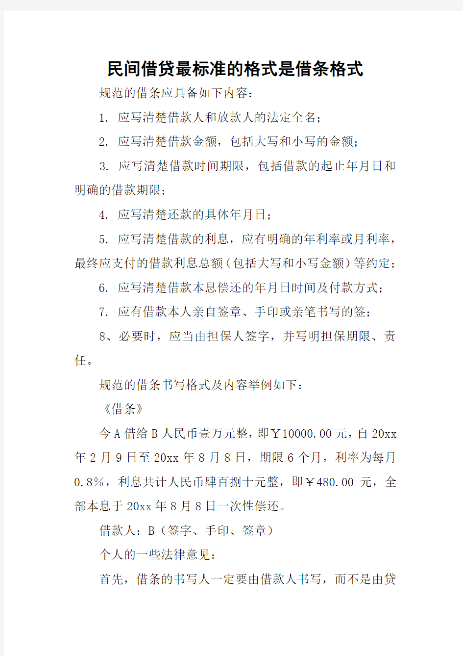 民间借贷最标准的格式是借条格式_1