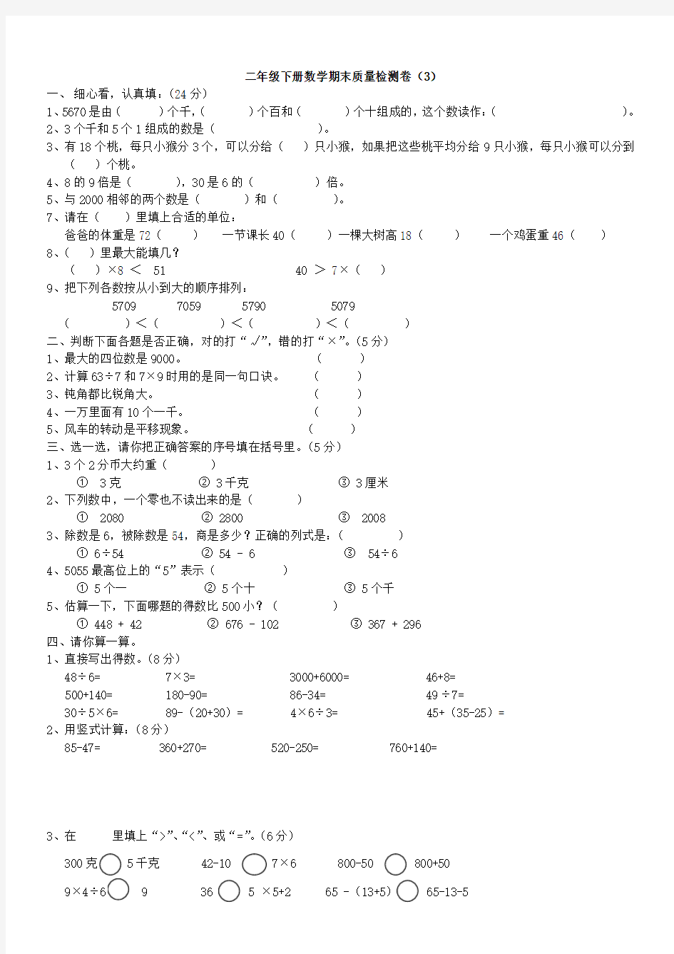 人教版小学二年级数学期末考试卷