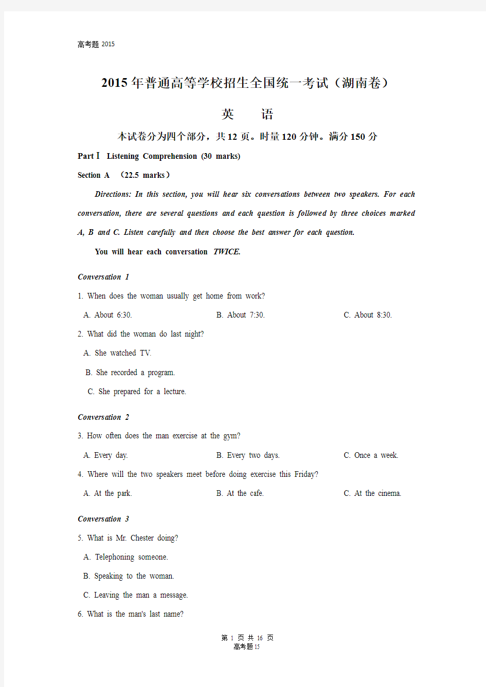 2015年全国高考英语试题及答案-湖南卷
