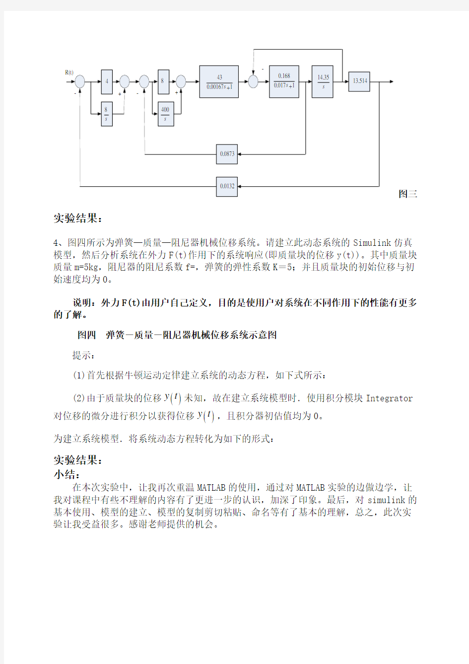 北京科技大学自动控制理论matlab