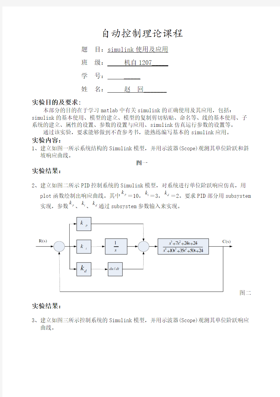 北京科技大学自动控制理论matlab