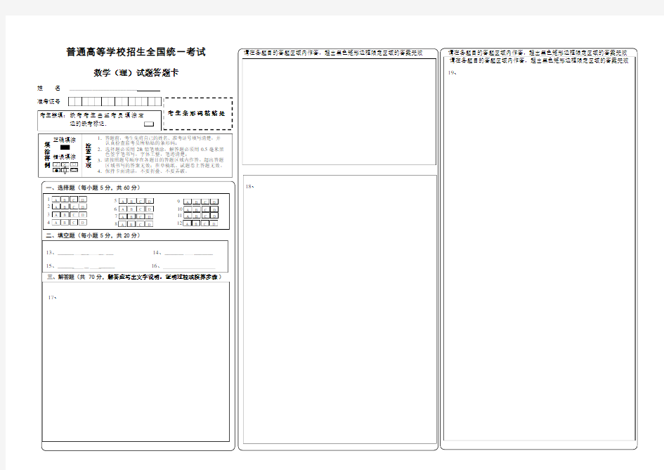 (完整word版)新课标全国卷高考数学答题卡模板