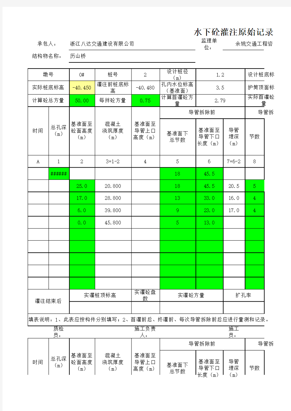 桩基资料表格(自动计算)