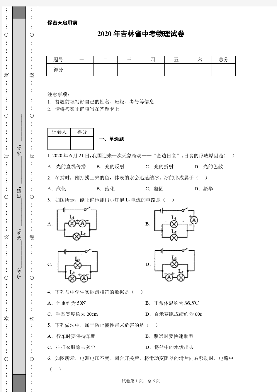 2020年吉林省中考物理试卷(含详细解析)