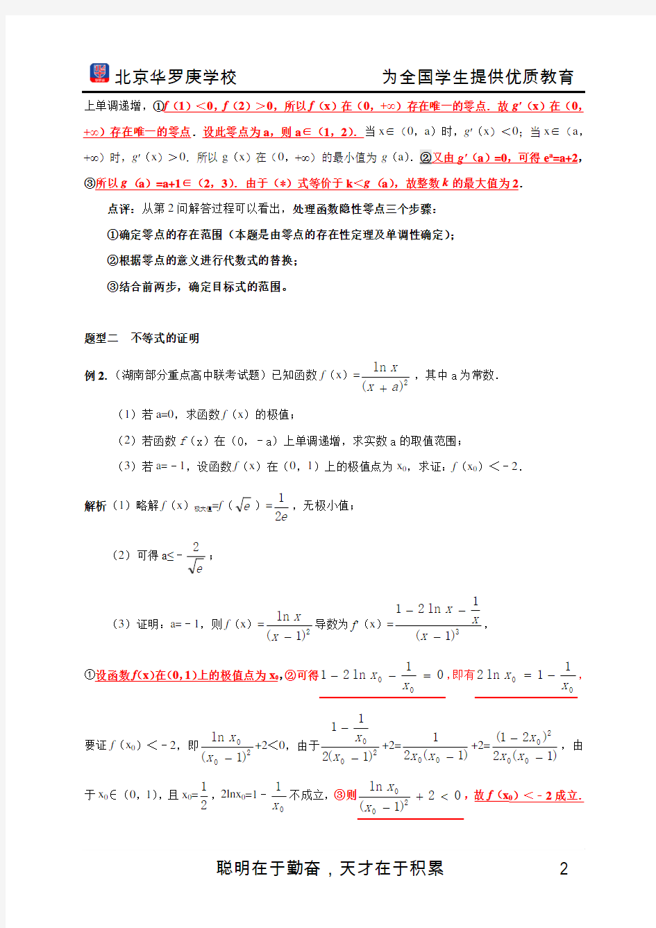 专题：函数隐性零点问题