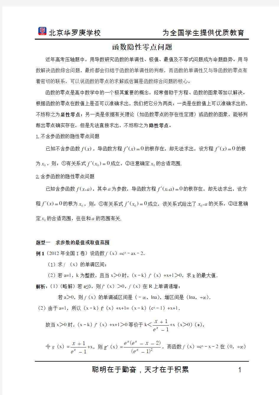 专题：函数隐性零点问题