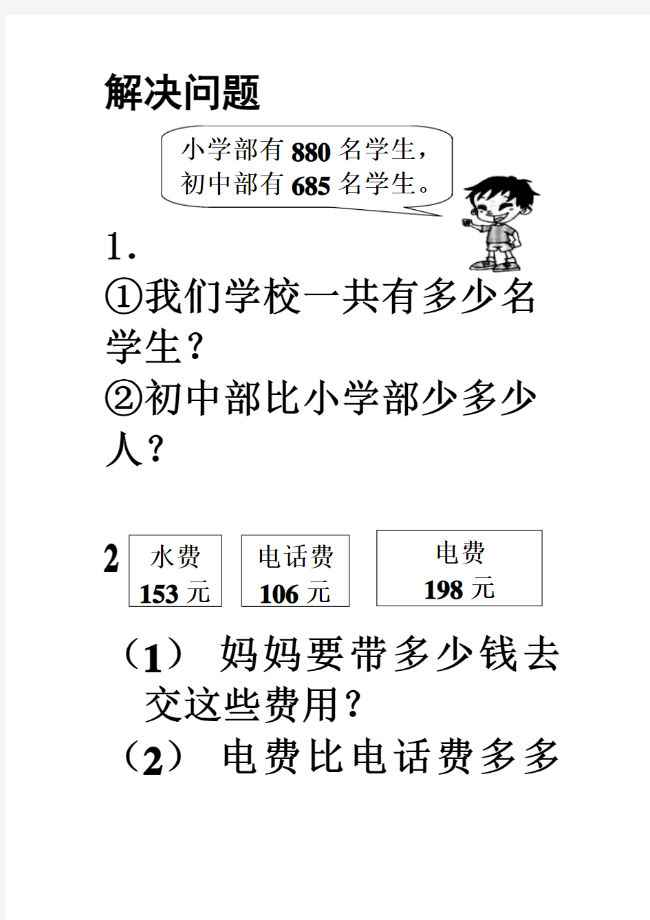 三位数加减法之解决问题练习题.