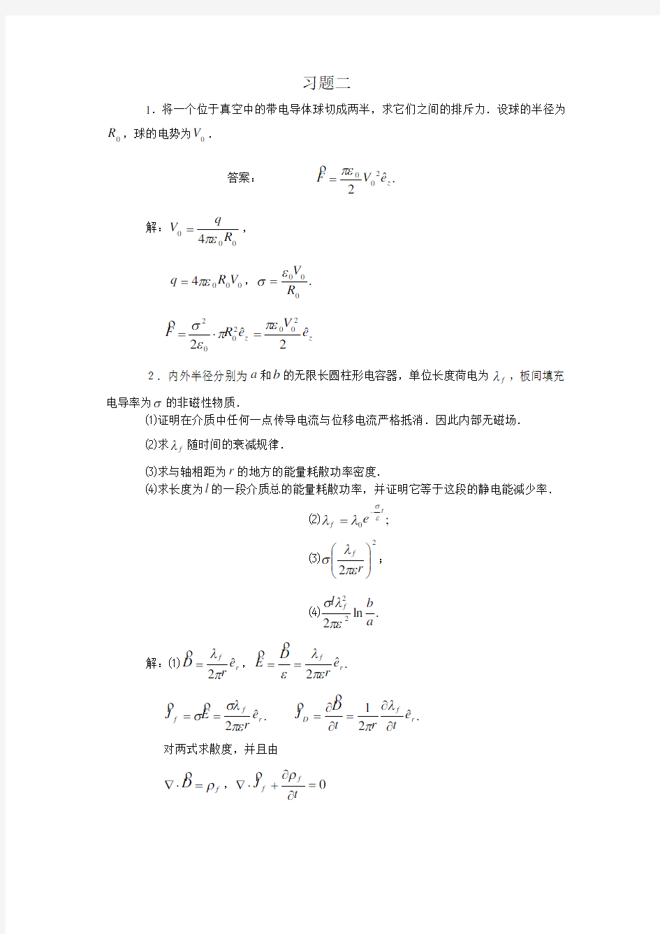 电动力学二答案