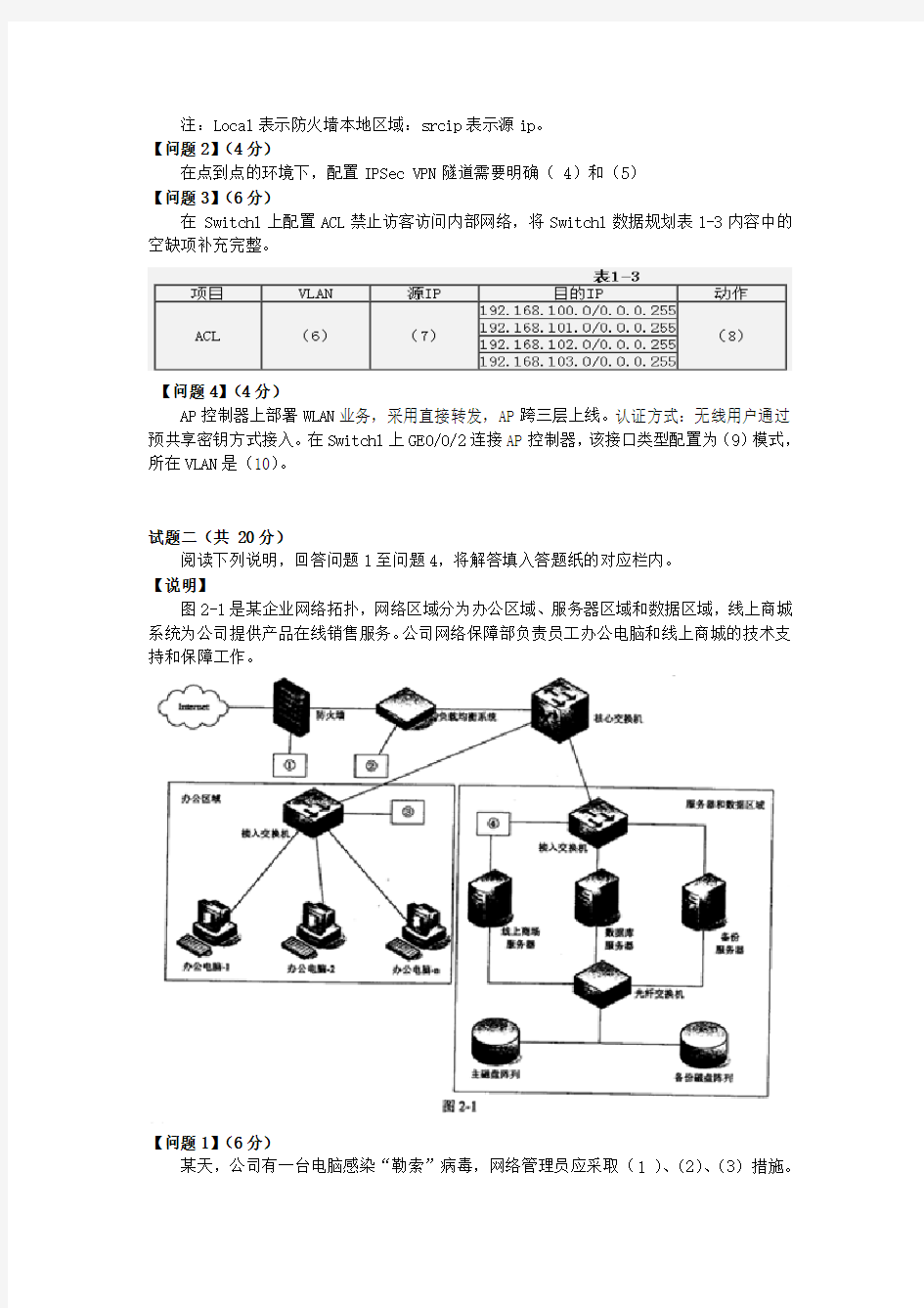 软考网络工程师2017年下半年下午试题及答案详解