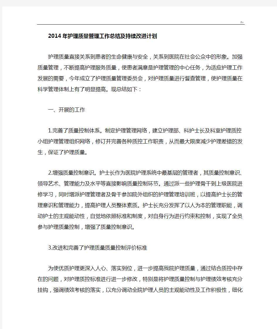 护理学质量持续改进学习总结