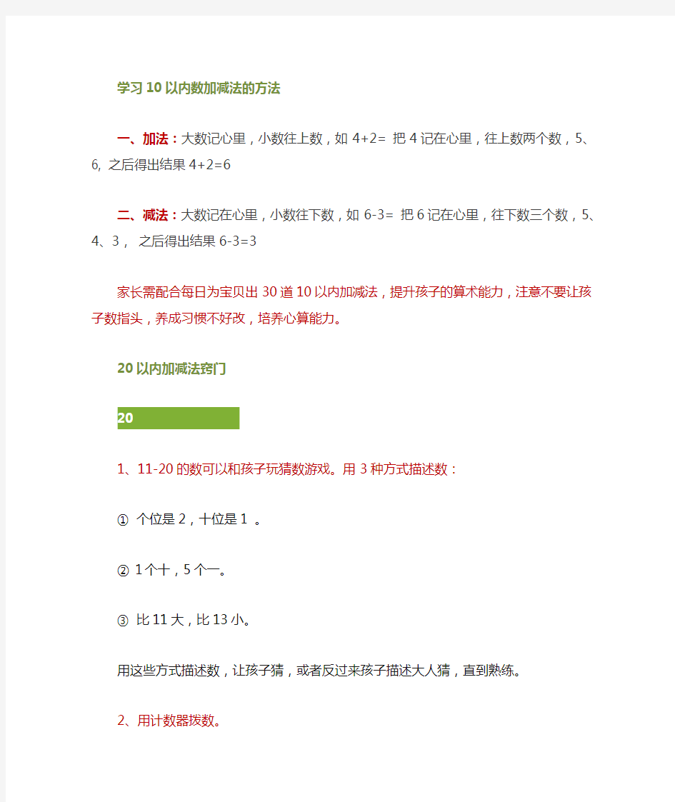 一年级数学：10和20以内的加减法窍门汇总!