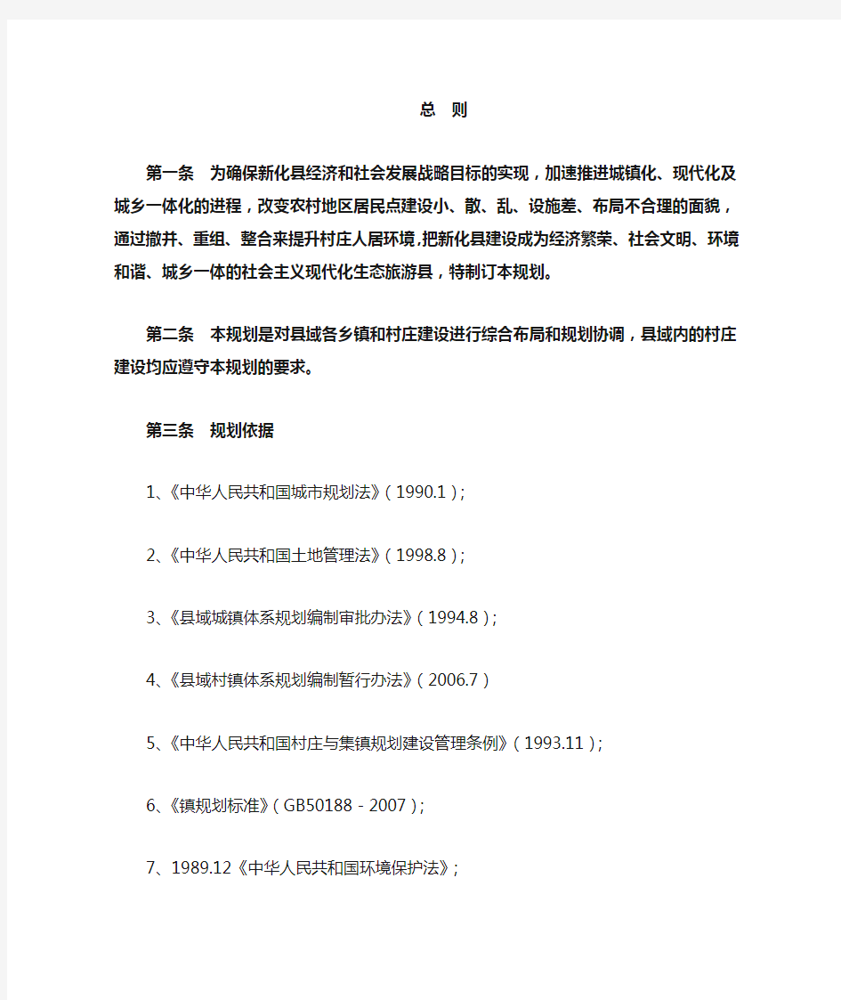 新化县县域村庄布局规划文本