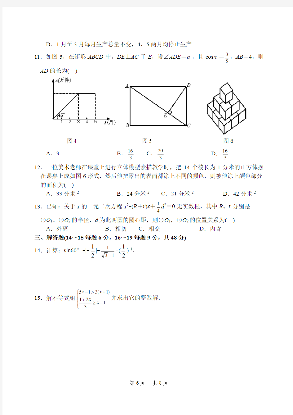 中考数学模拟试题(二)