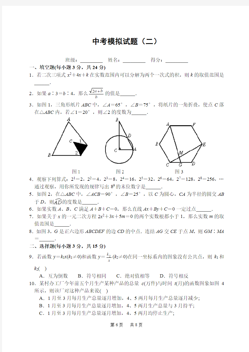 中考数学模拟试题(二)