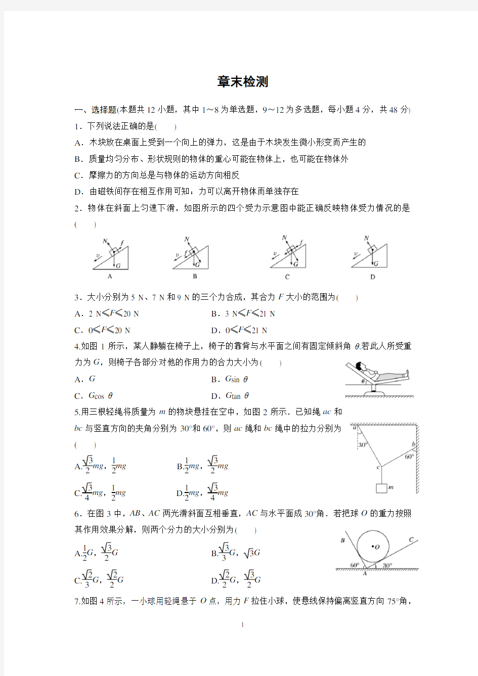 第二章章末检测