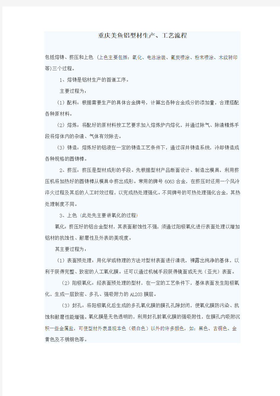 铝型材制造工艺介绍