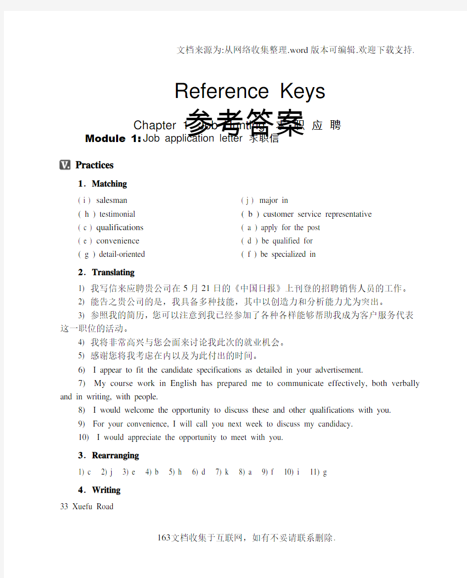 商务英语写作参考答案