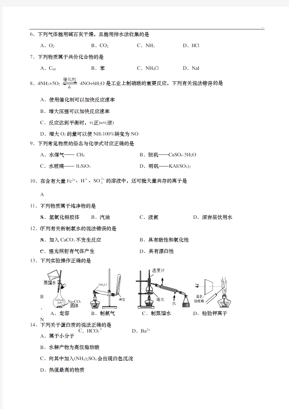 江苏地区2019年度化学小高考模拟试题