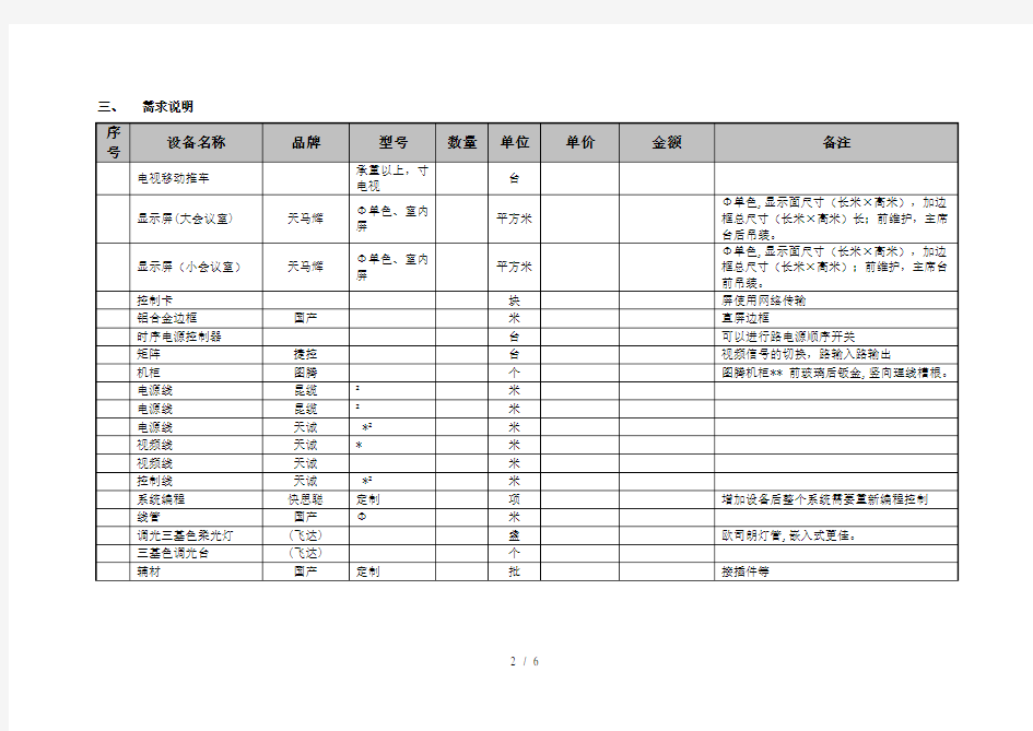 IT类采购招标文件