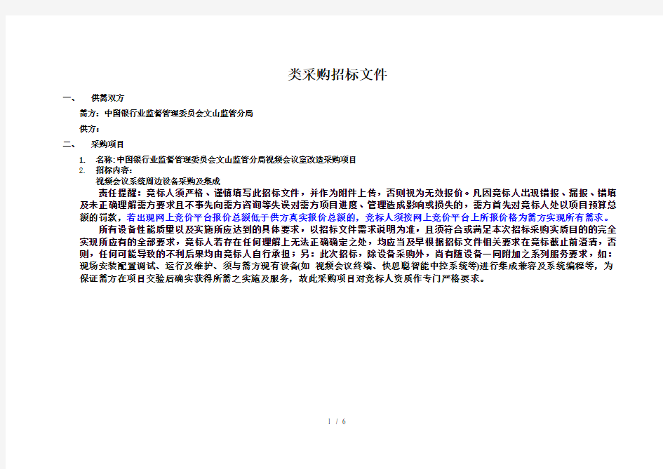 IT类采购招标文件