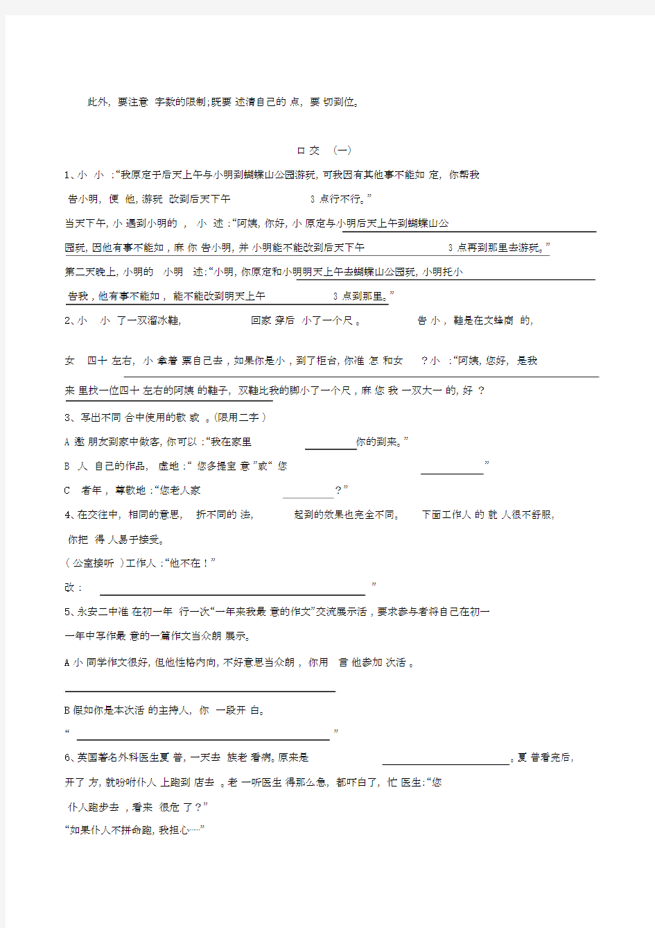 (完整word)六年级口语交际总复习.docx