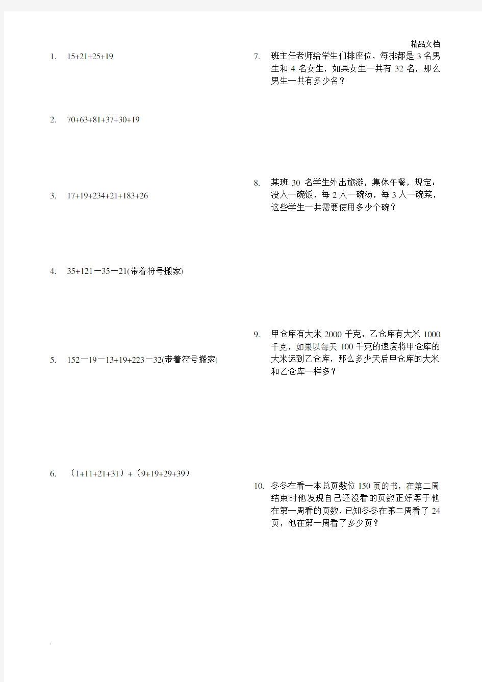 三年级数学小学数学思维训练题