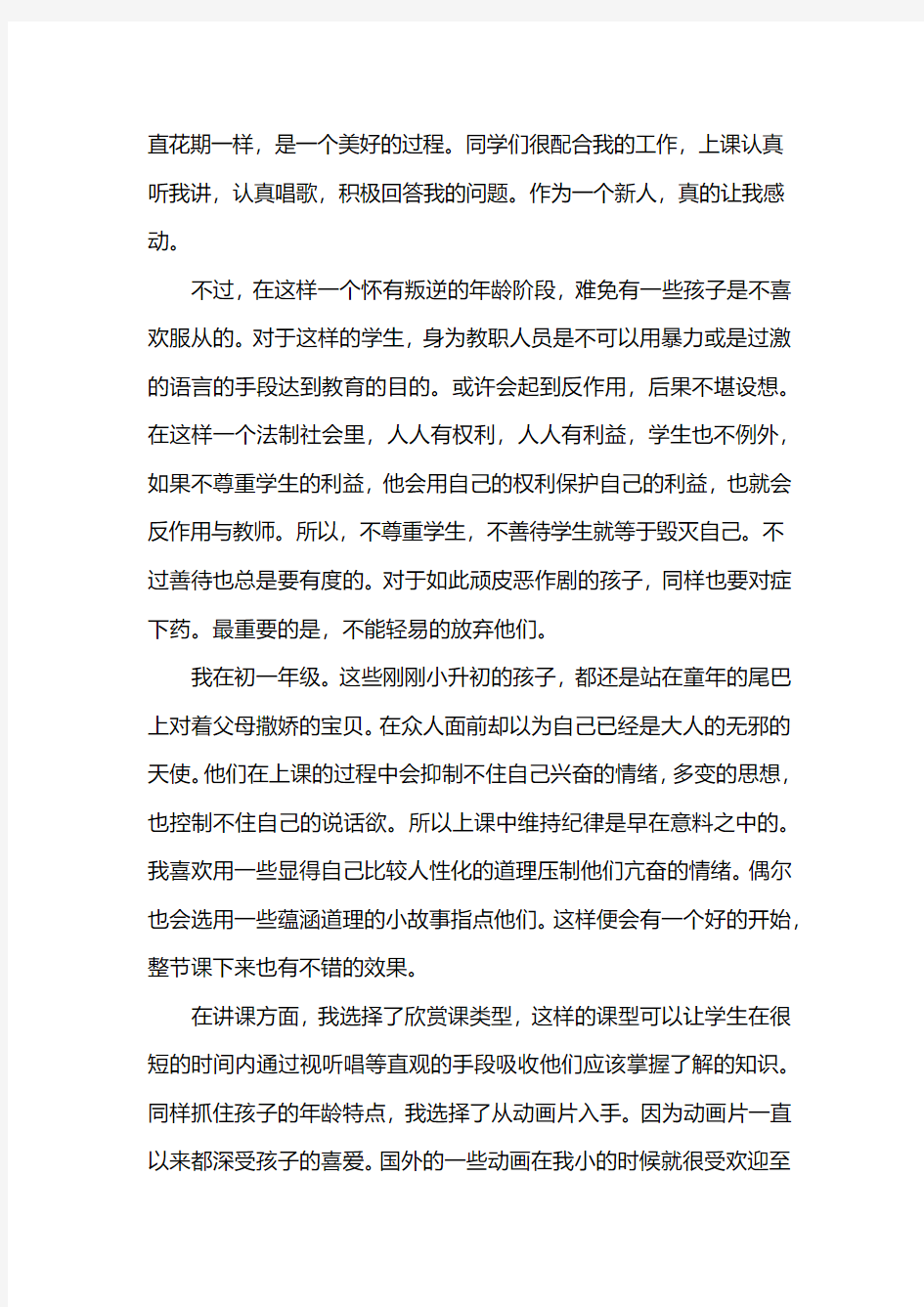 音乐教师实习报告2018