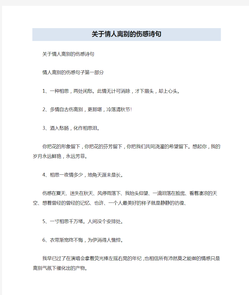 关于情人离别的伤感诗句