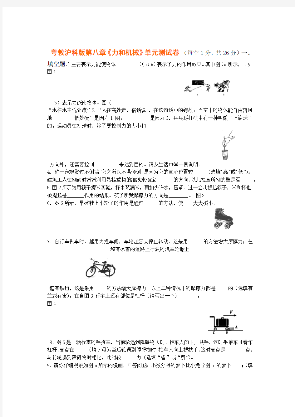 粤教沪科版力和机械单元测试题及答案