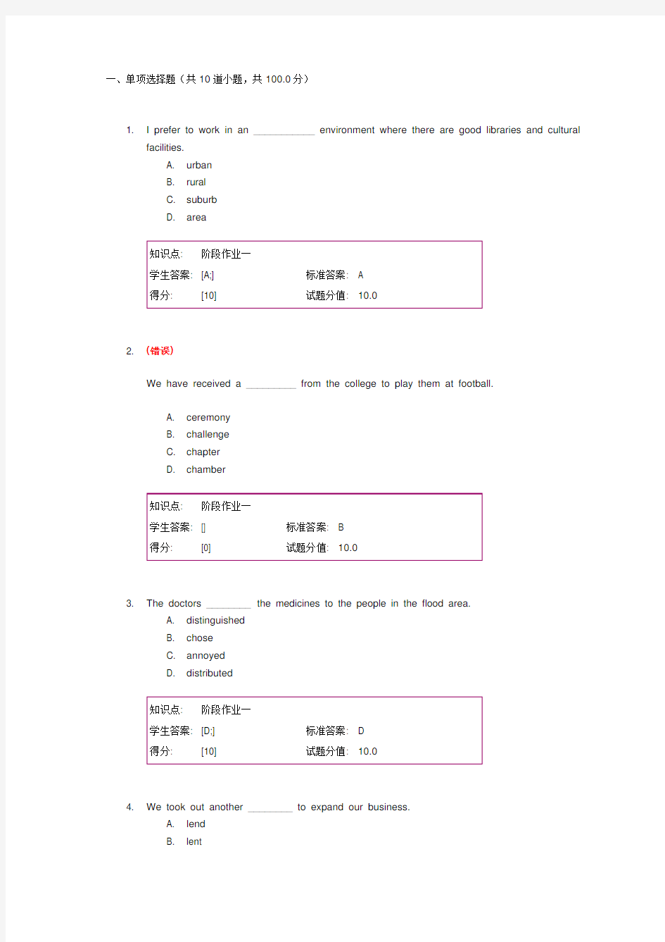 大学英语3(新) 阶段作业一