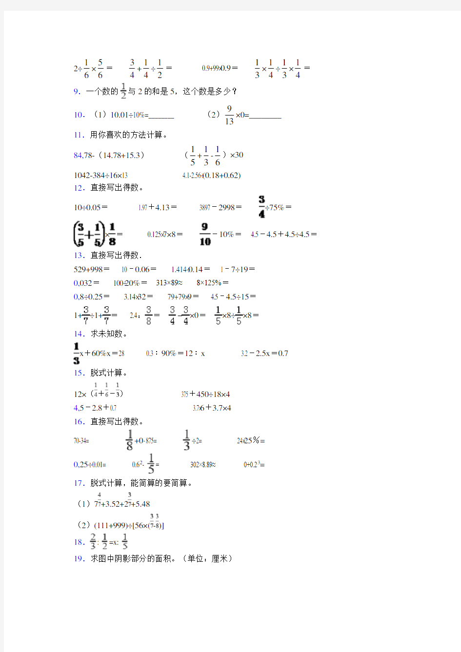 北京市名校小升初数学精选计算题200题汇总word含答案