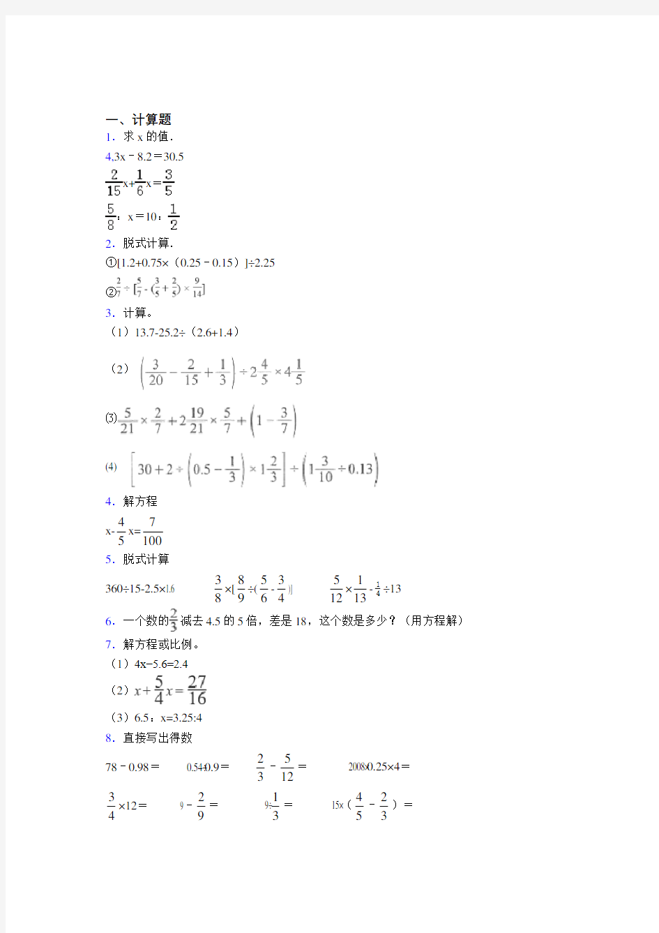 北京市名校小升初数学精选计算题200题汇总word含答案