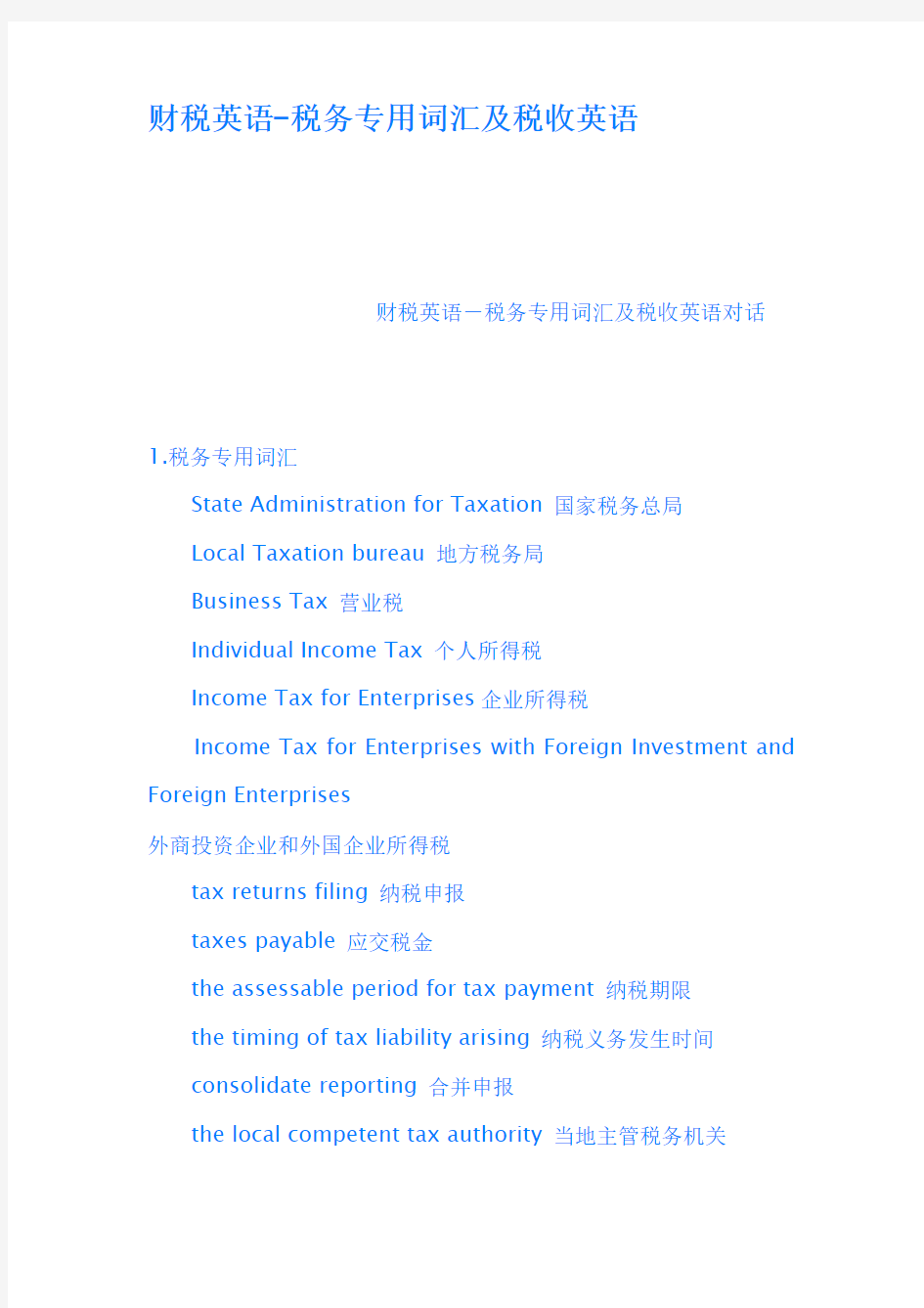 财税英语税务专用词汇及税收英语.pdf