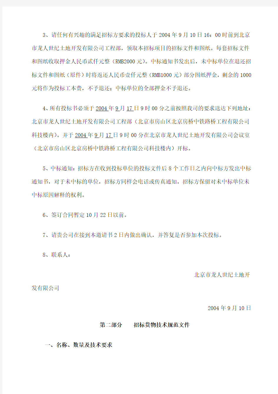 办公家具公开招标文件