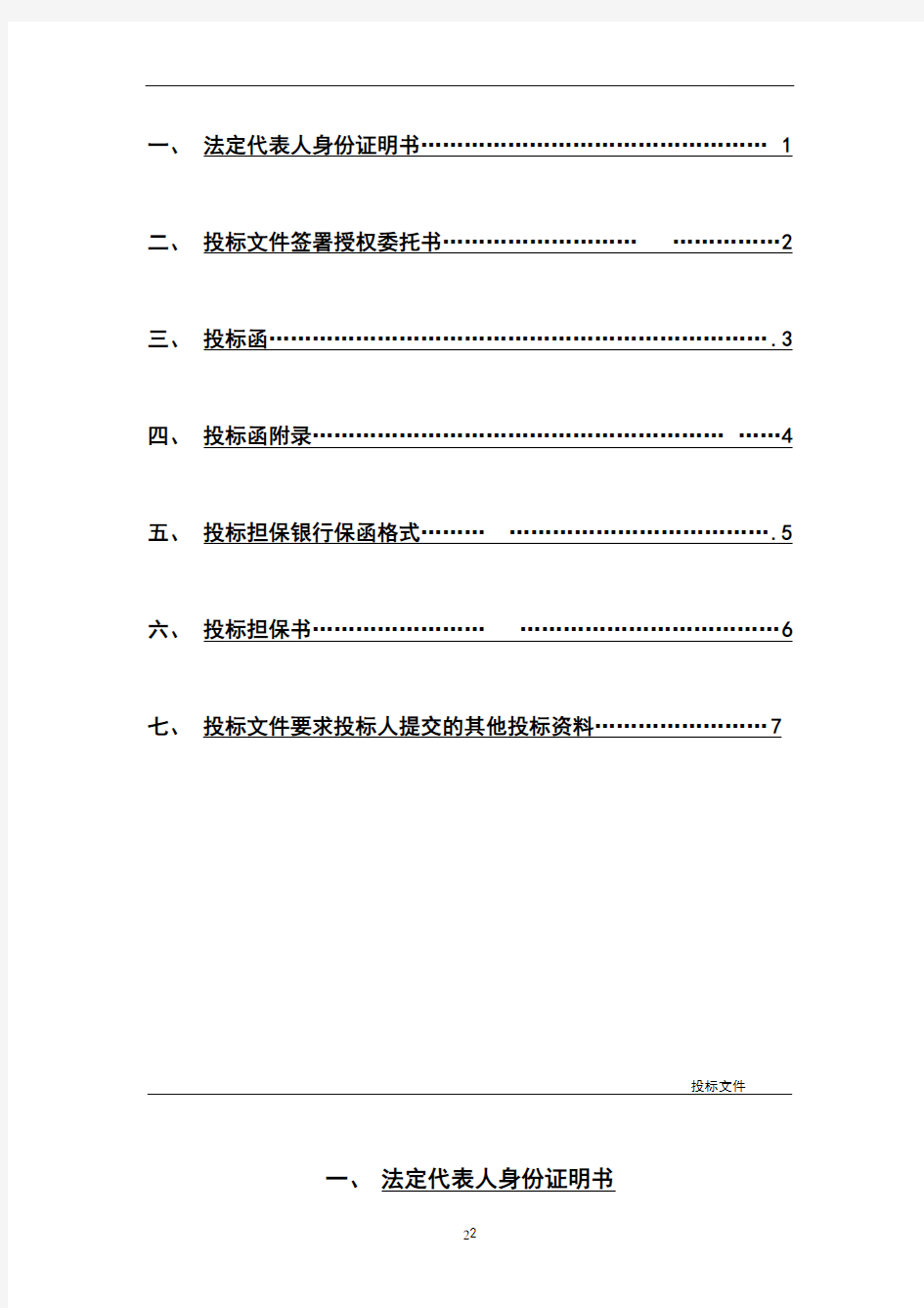 建筑工程投标文件范本